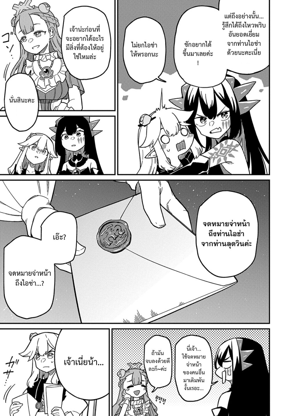 Neta Chara Tensei Toka Anmarida! 21.2 13